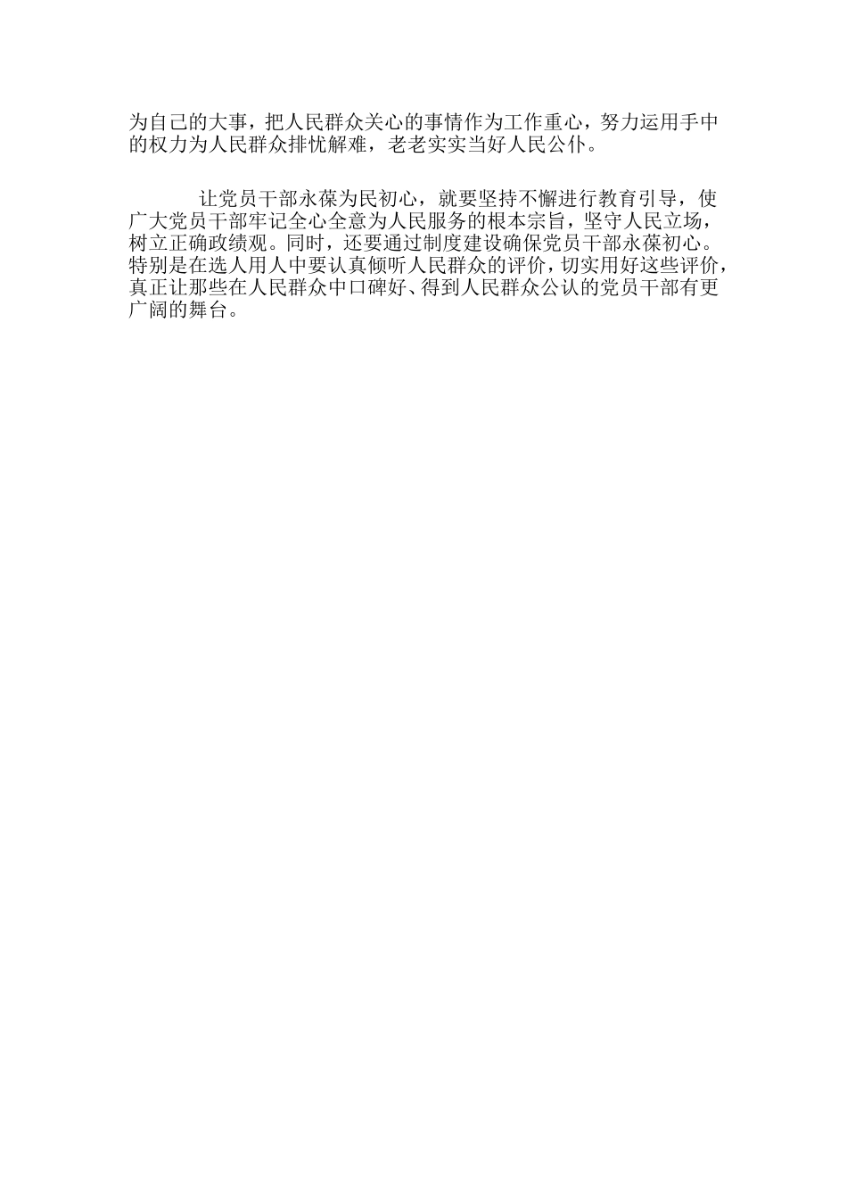 党课讲稿：永葆为民初心.doc_第2页
