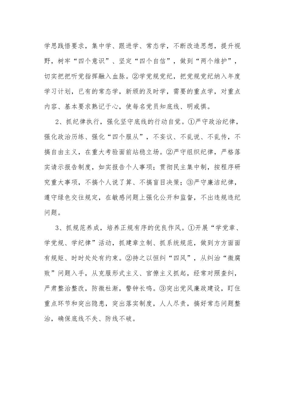 对照党章党规找差距活动情况报告.docx_第3页