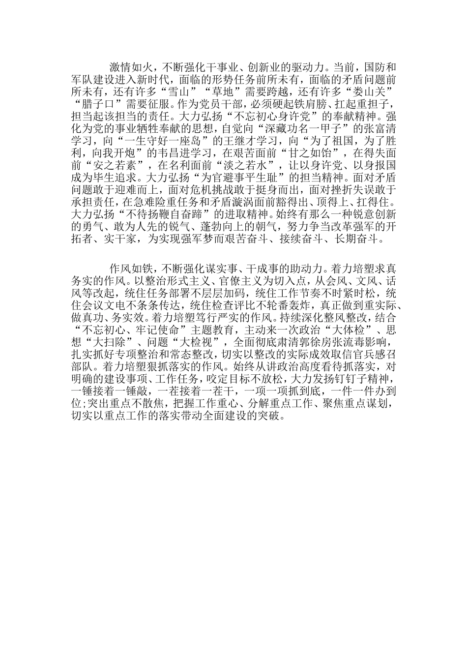 党课讲稿：在守初心担使命中汲取奋斗动力.doc_第2页