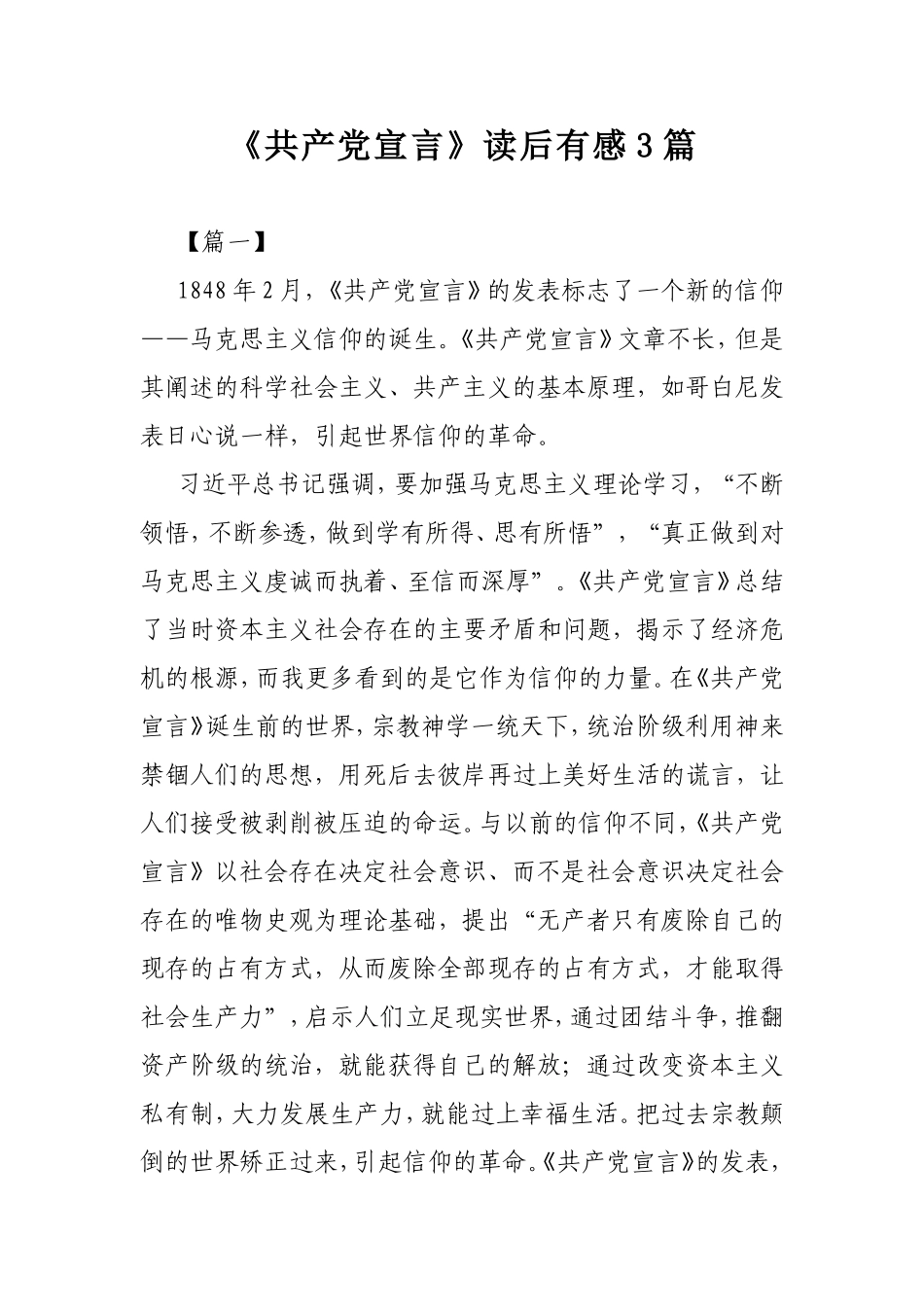 《共产党宣言》读后有感3篇.doc_第1页
