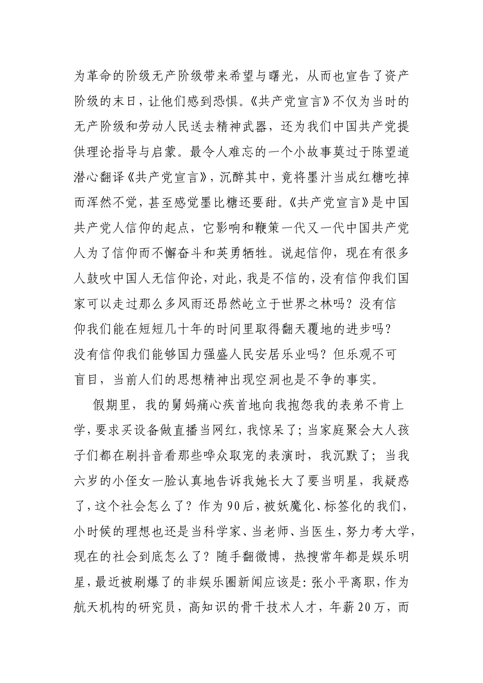 《共产党宣言》读后有感3篇.doc_第2页