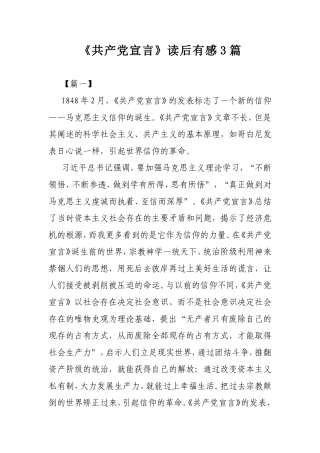 《共产党宣言》读后有感3篇.doc