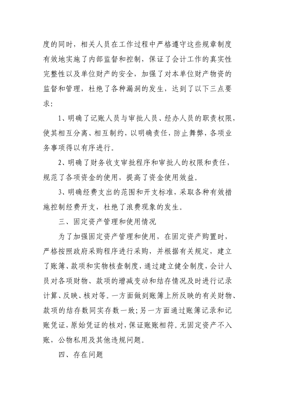财务管理工作自查自纠报告范文3篇.doc_第2页