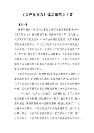 《共产党宣言》读后感范文3篇.doc