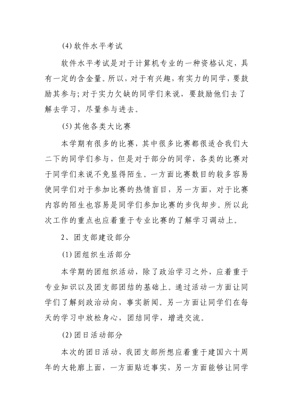 2019年团支部下半年工作计划范文两篇.doc_第2页