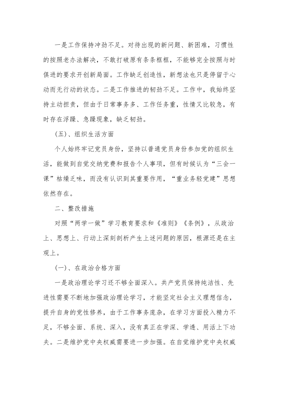 对照党章《准则》、《条例》个人检视报告.docx_第2页