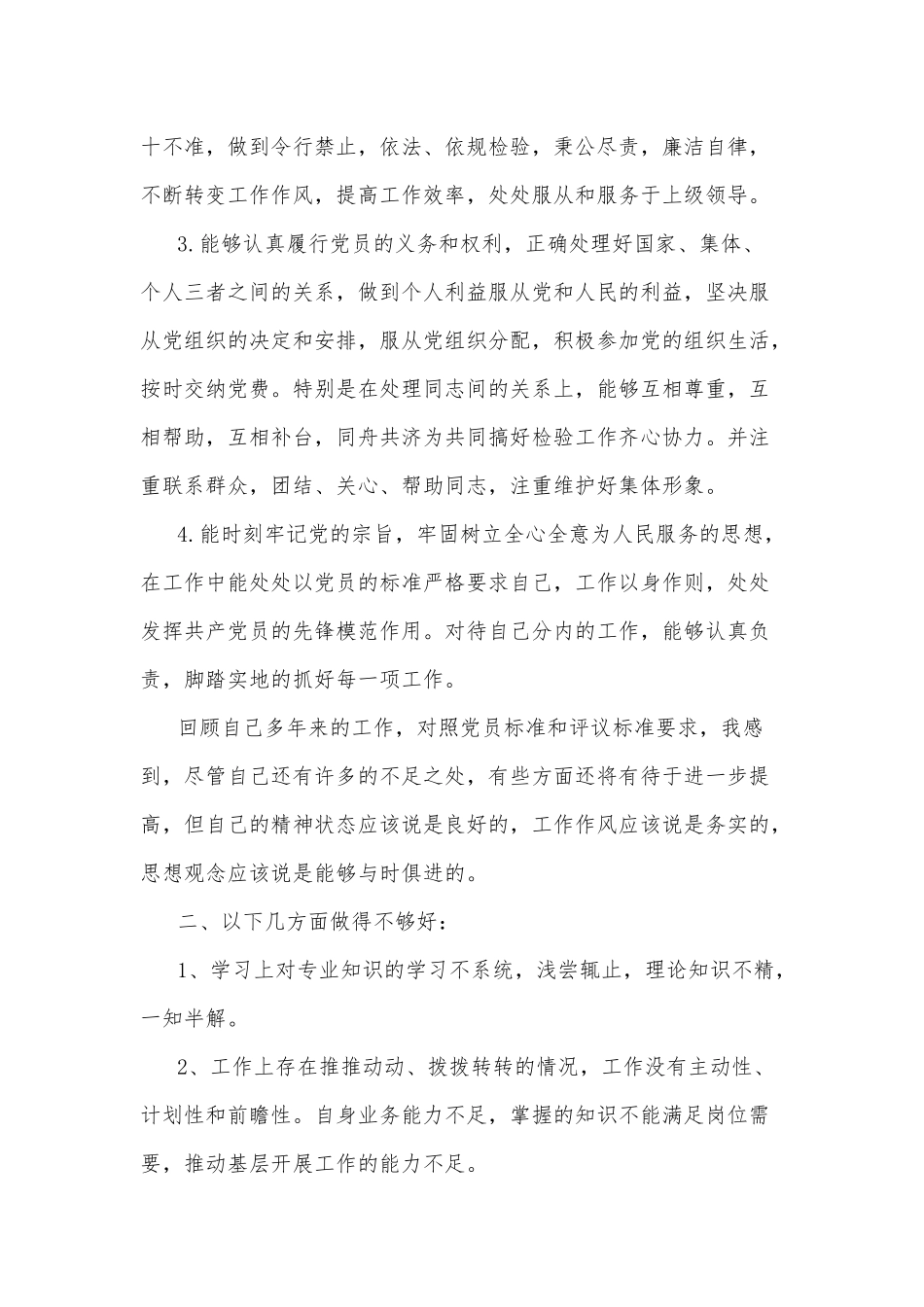 对照入党申请书查找问题.docx_第2页