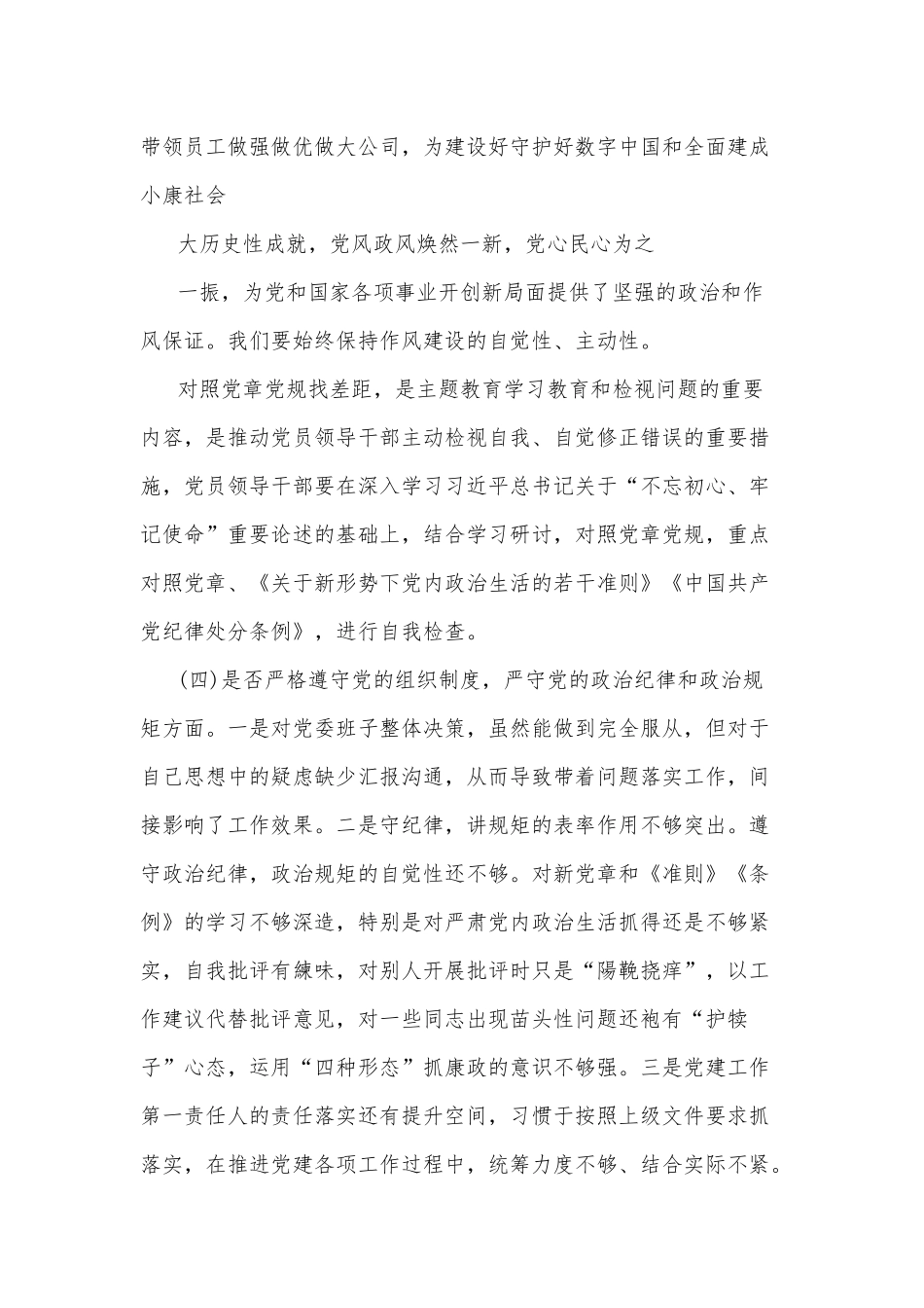 公司党员个人对照党章党规找差距自我剖析材料.docx_第2页