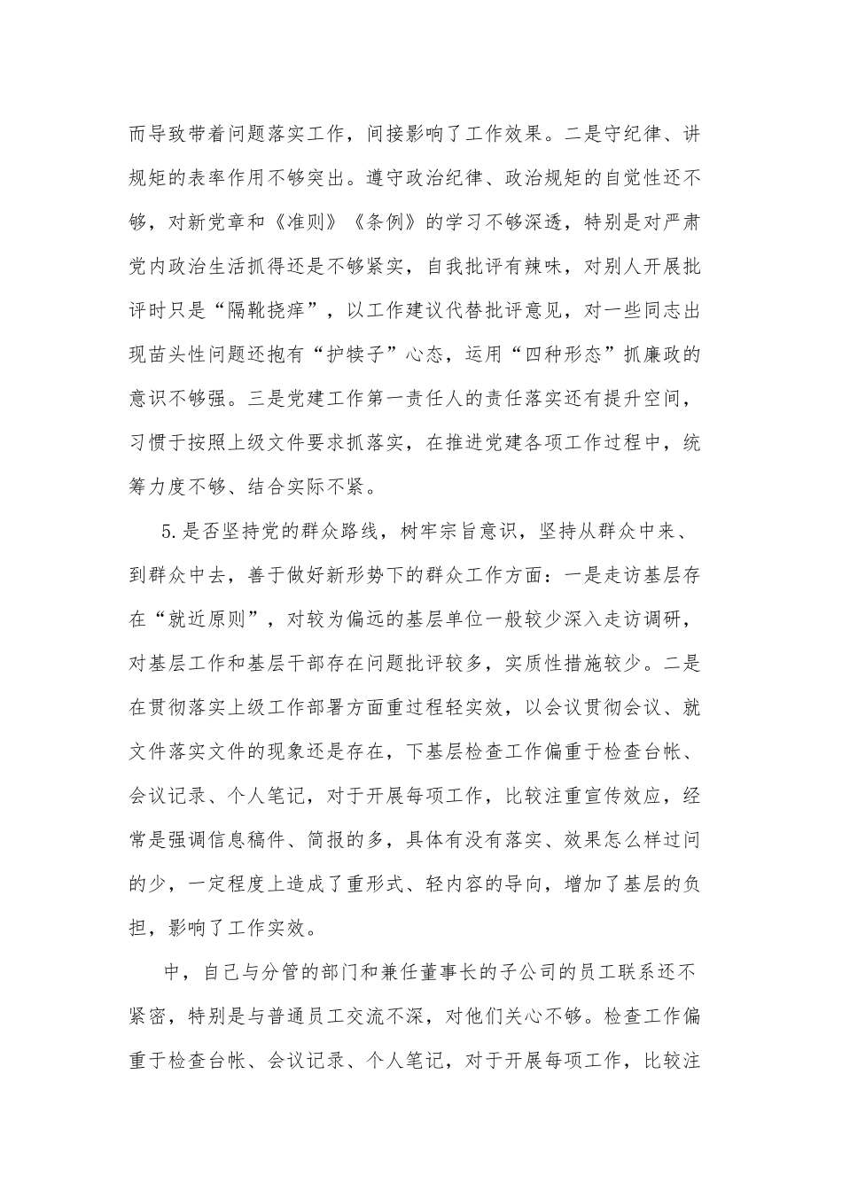 公司党员个人对照党章党规找差距自我剖析材料.docx_第3页