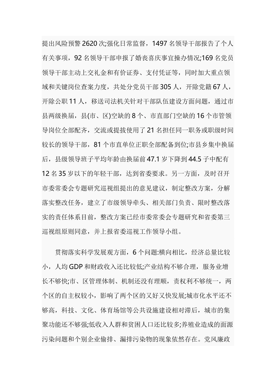 县巡视整改工作动员会讲话.docx_第2页