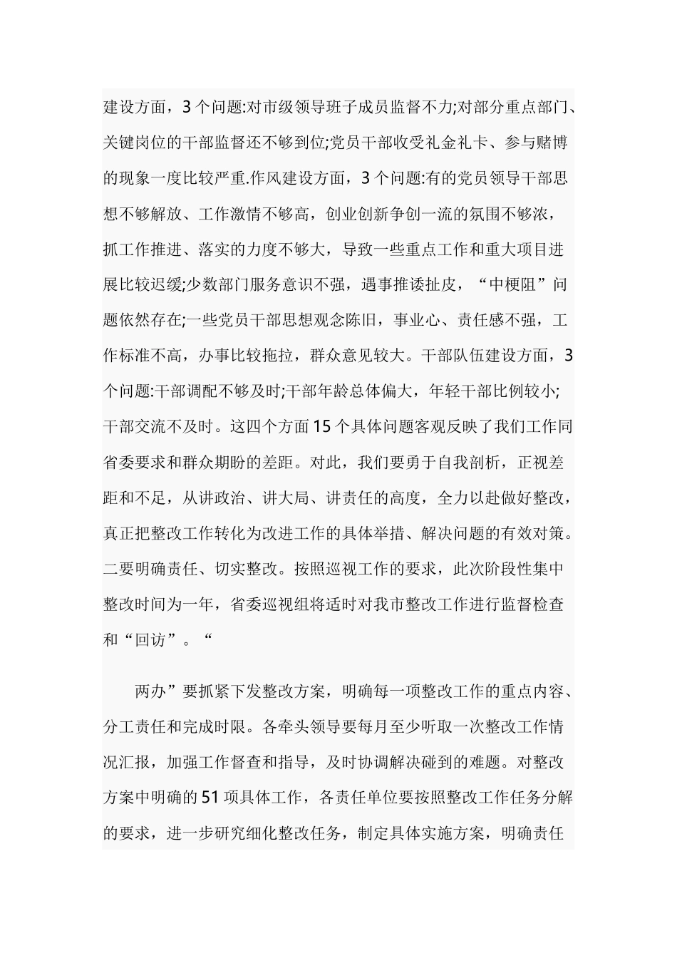 县巡视整改工作动员会讲话.docx_第3页