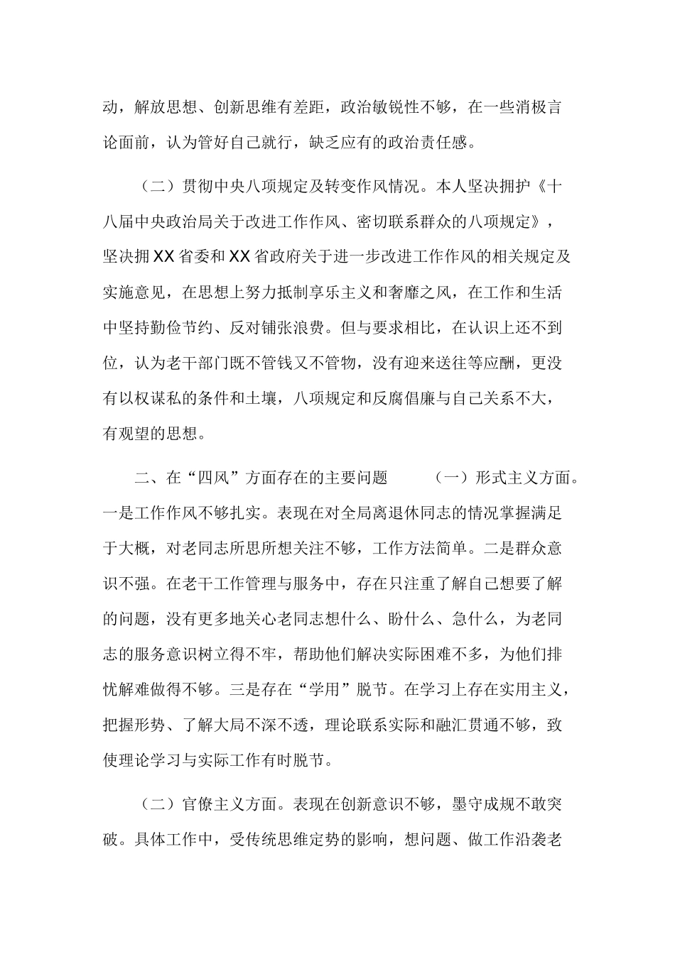 党员四风剖析材料三篇.docx_第2页