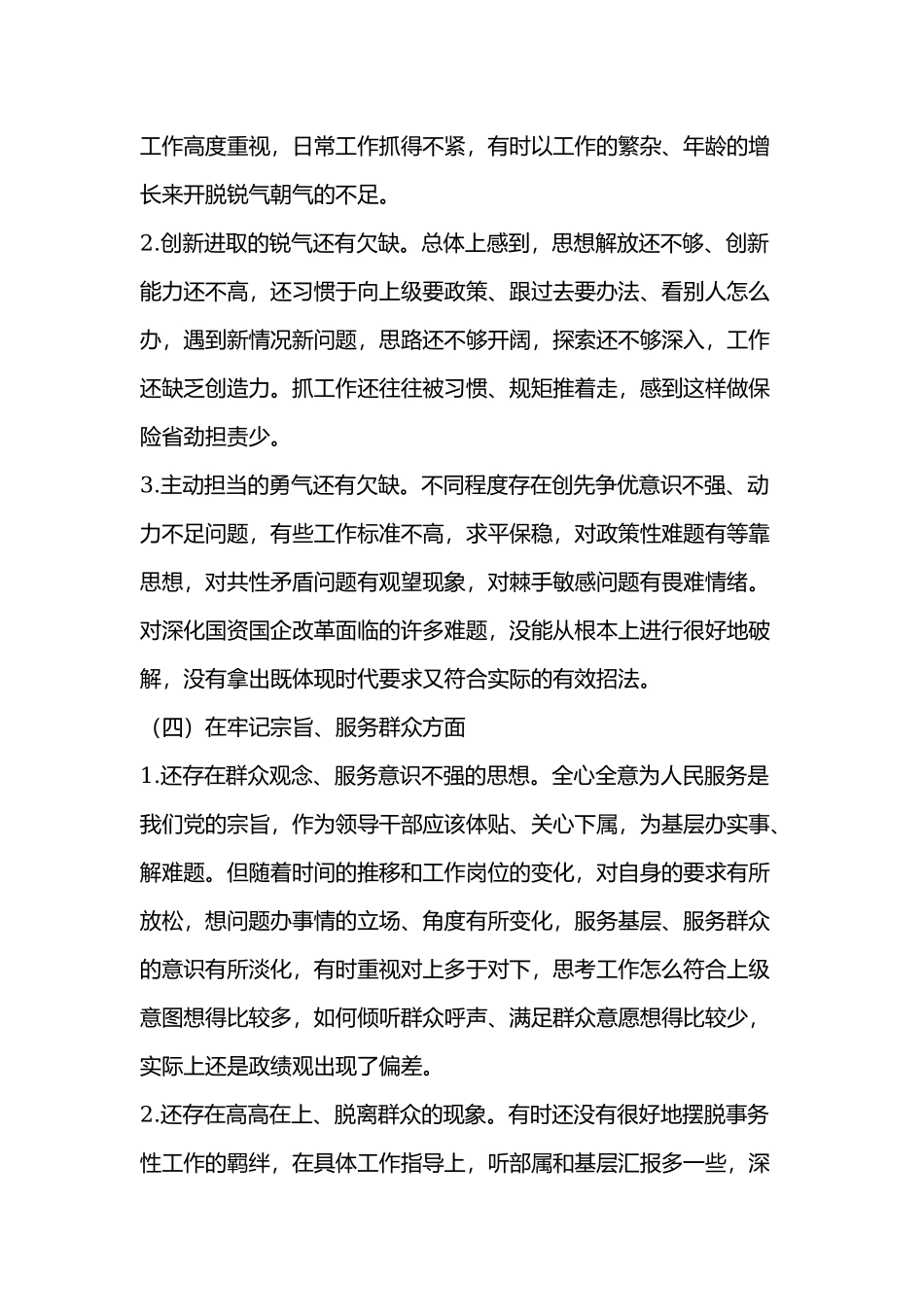 精点对照党章党规专题会发言材料.docx_第3页