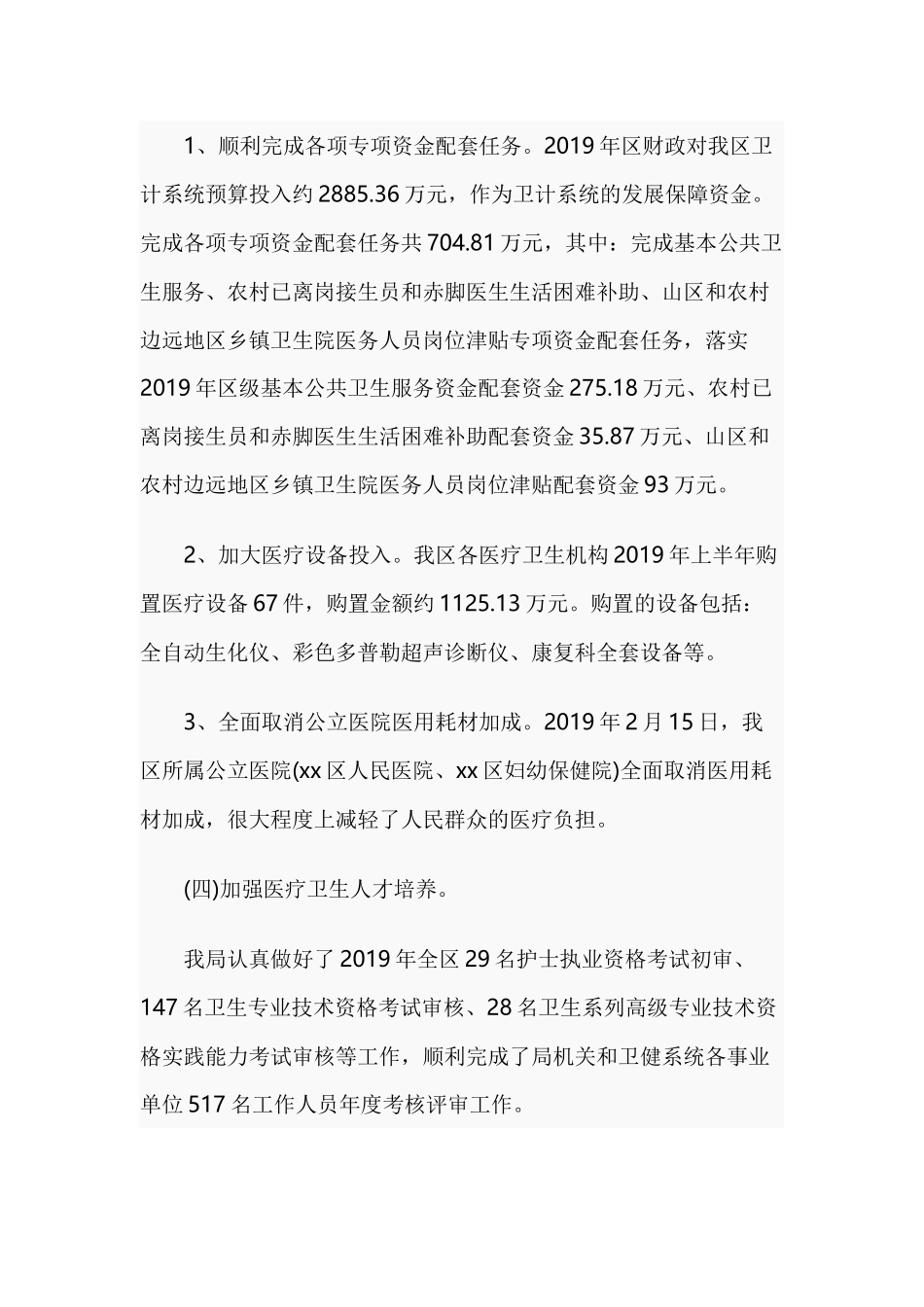 卫生健康局2019年上半年工作总结下半年工作计划.docx_第3页