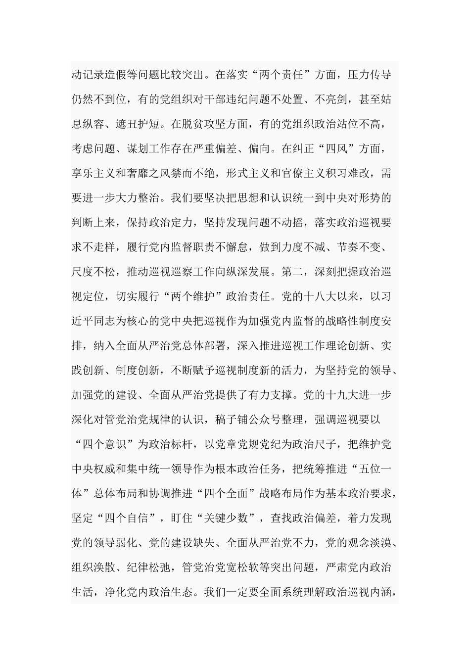 巡视组长在巡视工作动员会上的讲话稿.docx_第2页