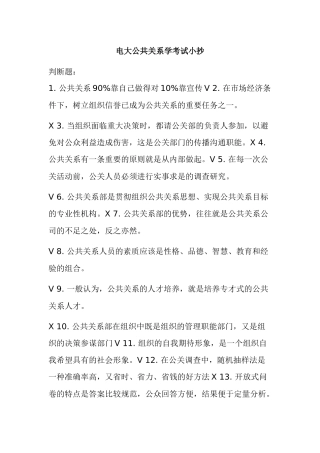 电大公共关系学考试小抄.docx
