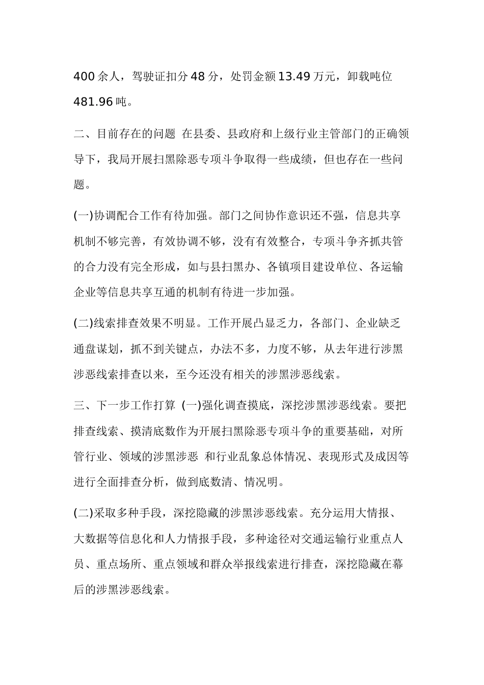 运输局2019年上半年扫黑除恶专项斗争工作总结.docx_第3页
