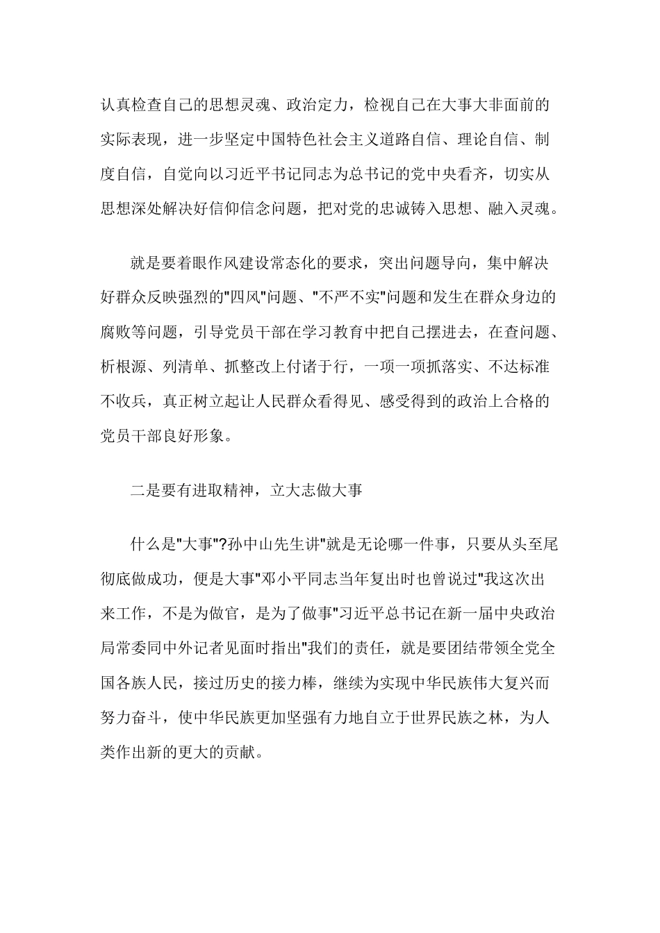 对照党章自查报告.docx_第2页
