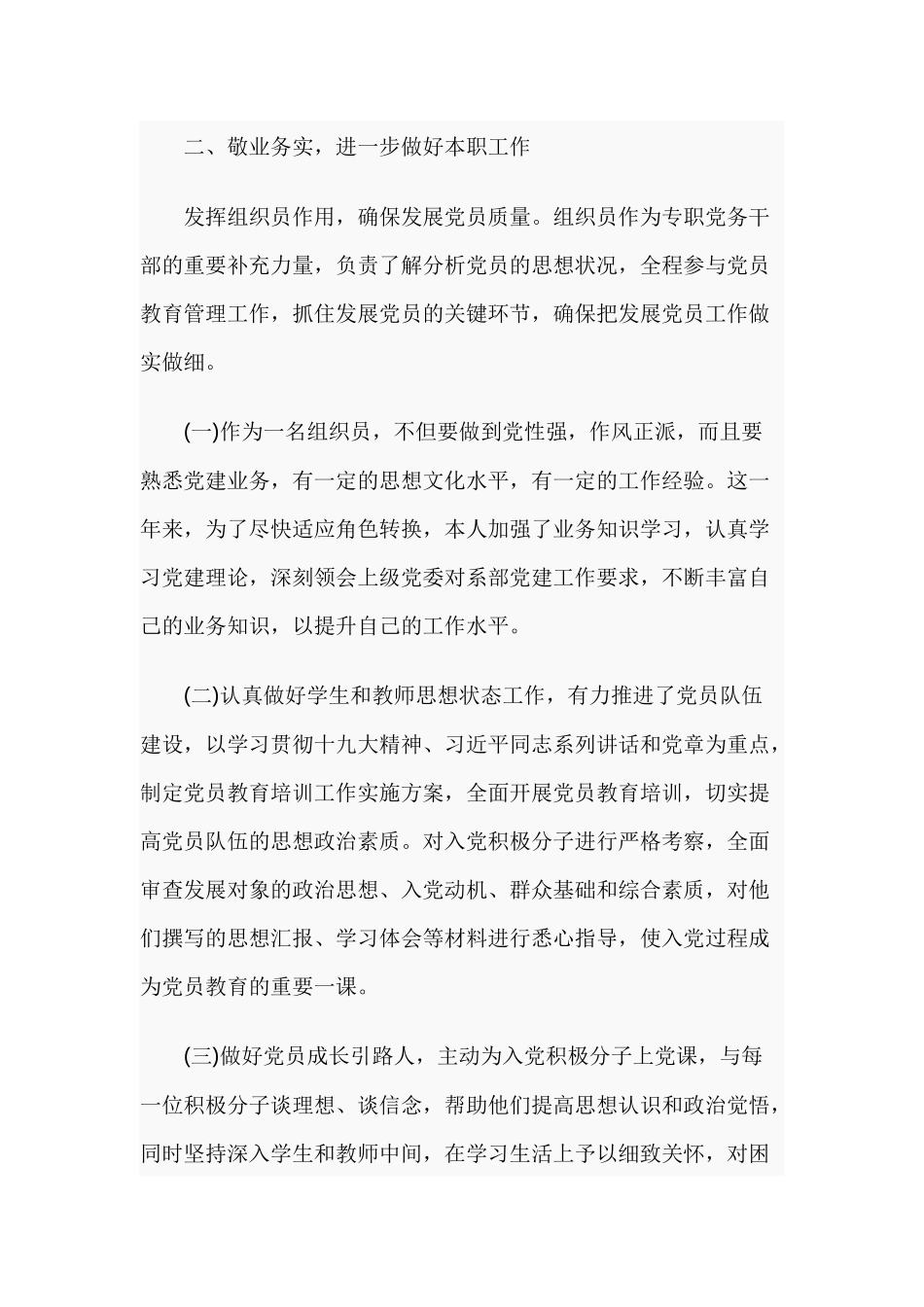 教师20xx年度个人述职述廉报告.docx_第2页