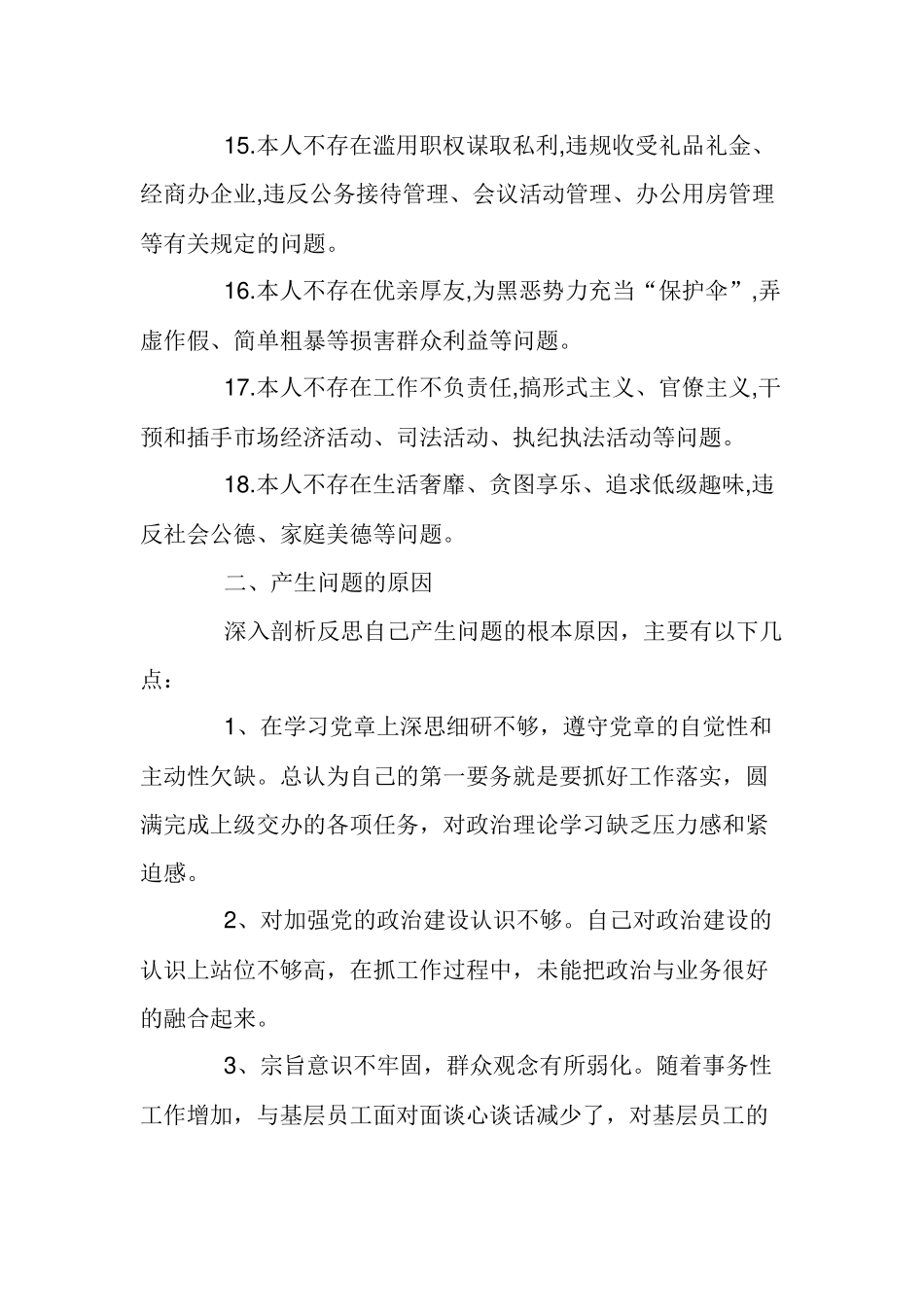 对照党章党规找差距检视问题清单2019.docx_第3页