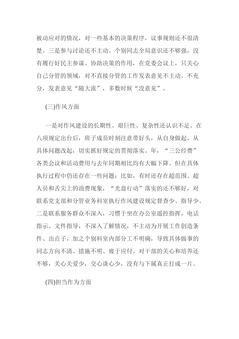 领导班子在政治合格方面问题查摆分析及整改.docx_第3页
