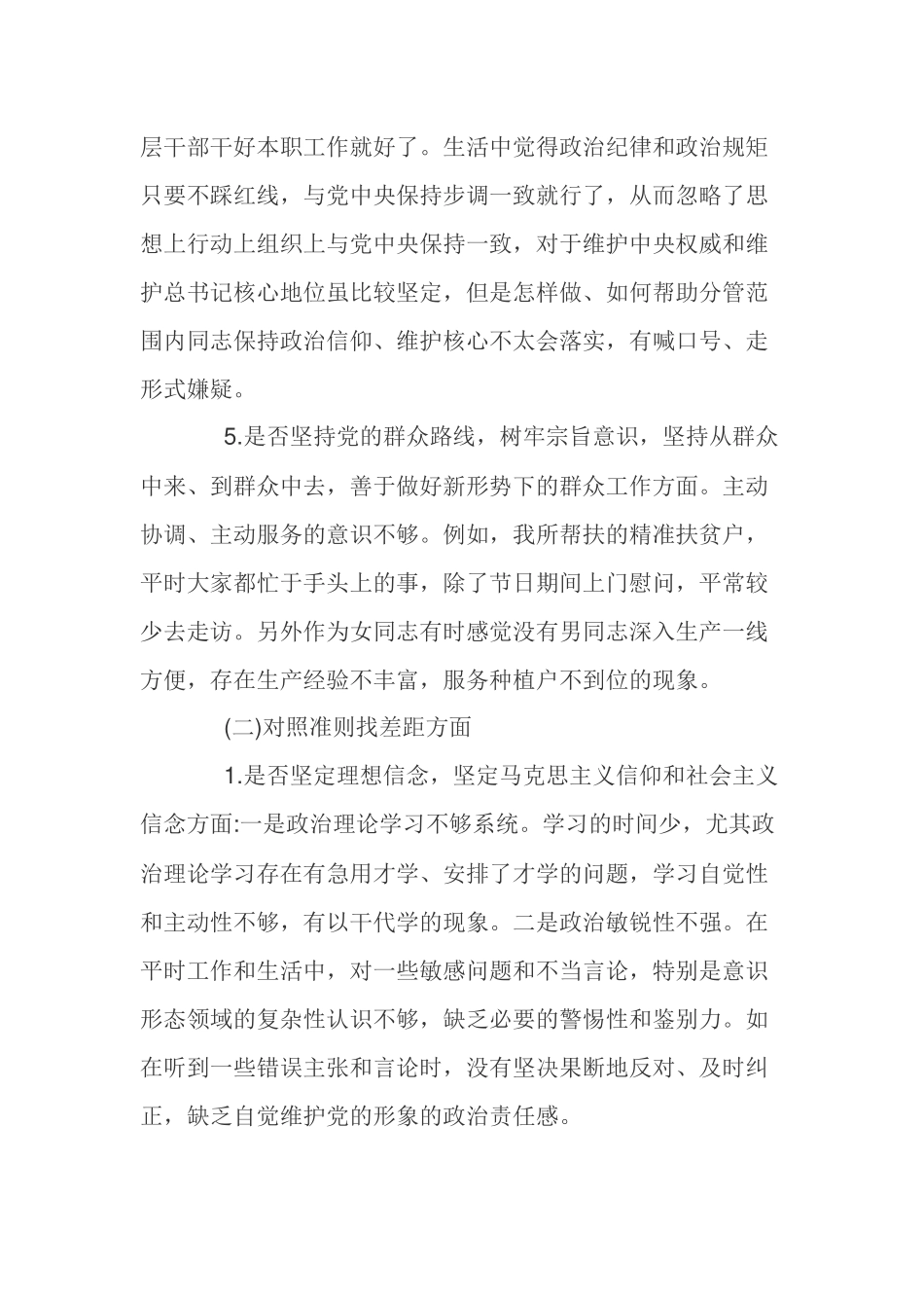 对照党章找差距剖析材料.docx_第3页