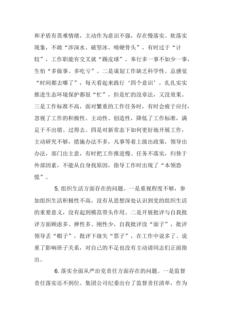 2019对照党章党规找差距检视问题清单.docx_第3页