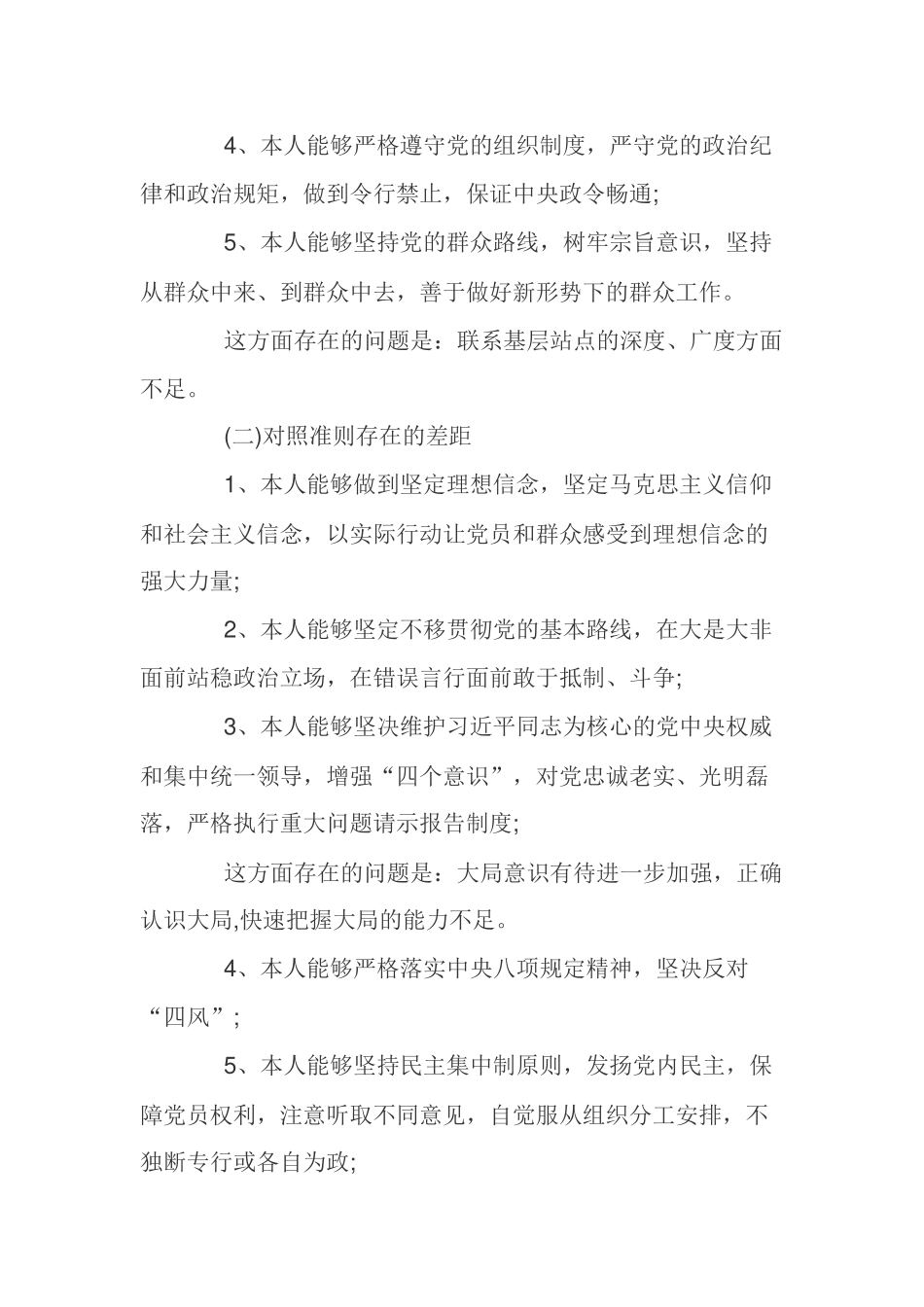 对照党章党规找差距检视问题清单.docx_第2页