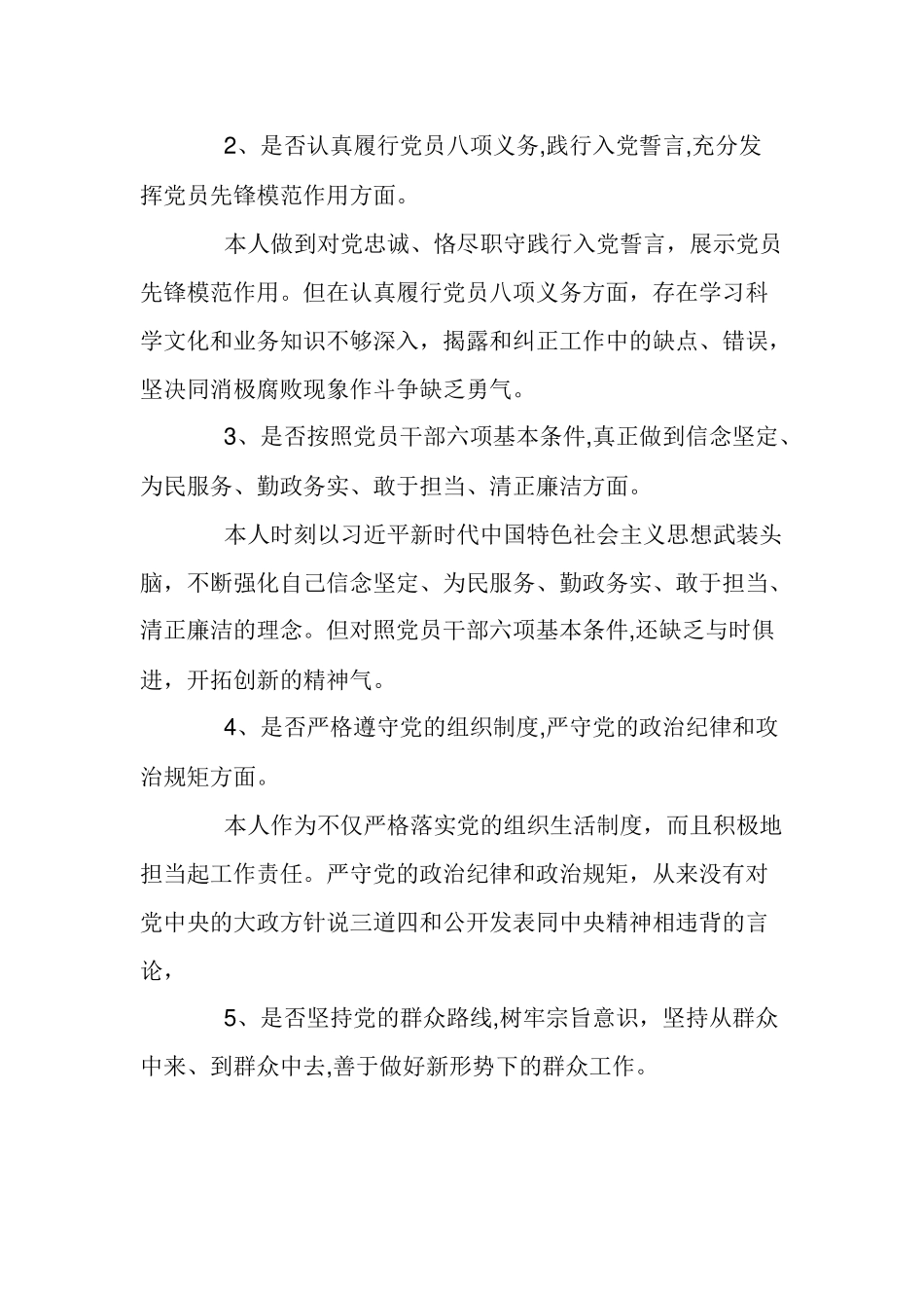 干部对照六项基本条件找差距问题查摆分析及整改措施.docx_第2页