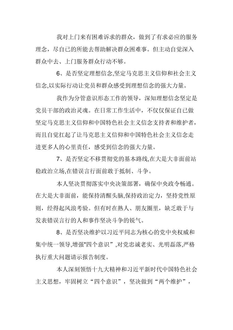 干部对照六项基本条件找差距问题查摆分析及整改措施.docx_第3页