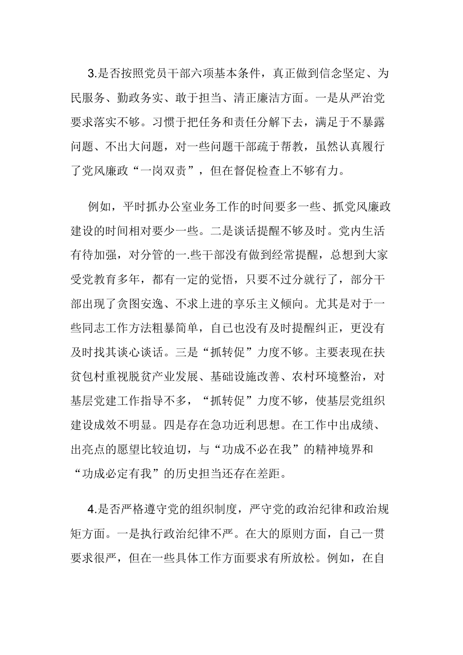 2019年11月对照党章党规找差距问题清单.docx_第3页