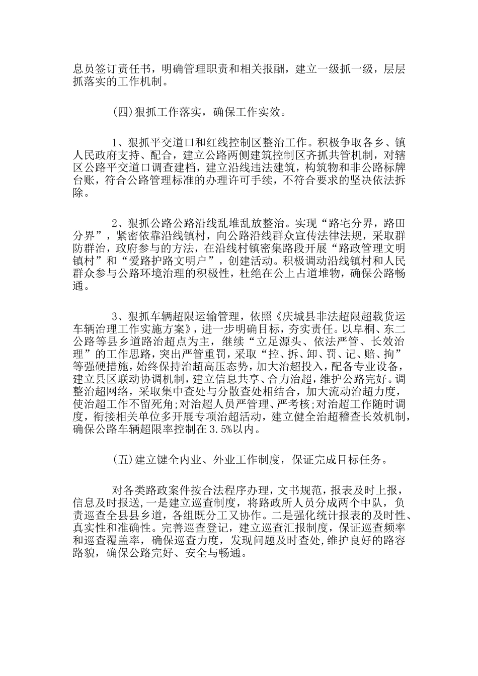 2019年交通运输局路政管理工作安排意见.doc_第3页