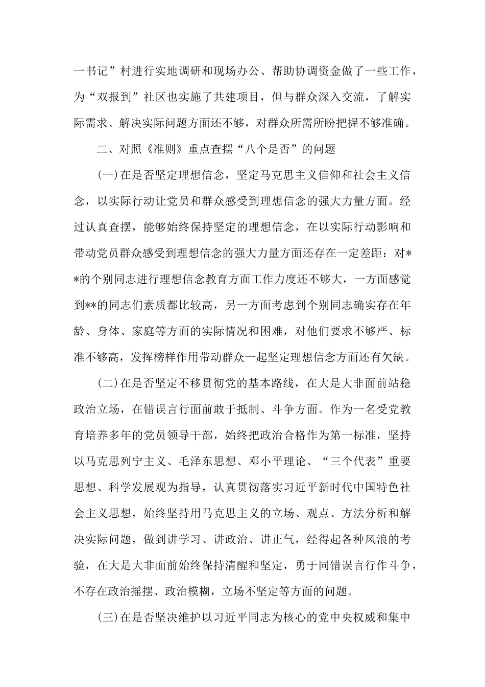 对照党章党规找差距个人检视剖析材料.docx_第3页