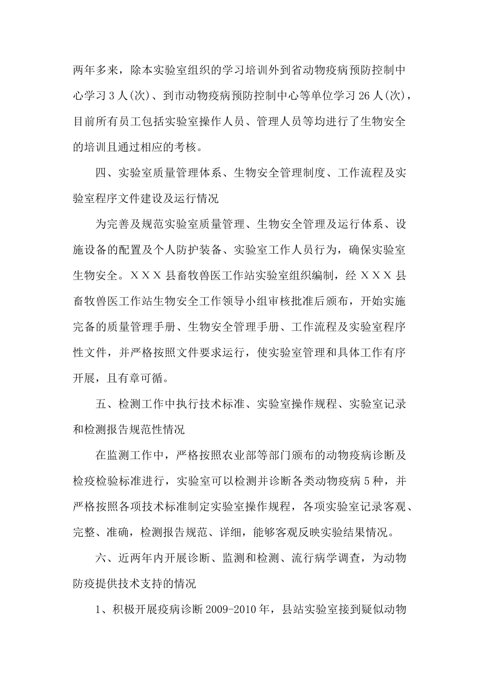 实验室自查报告及整改措施.docx_第3页