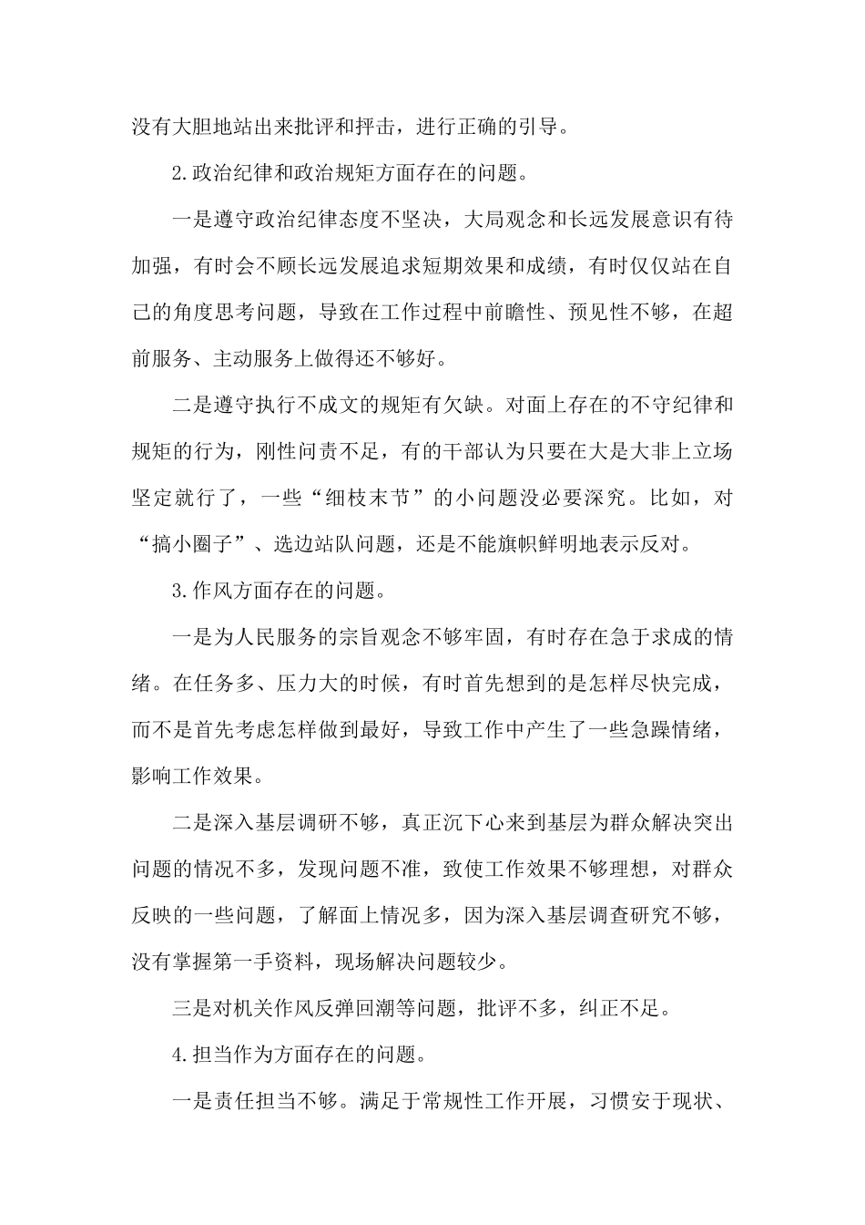 对照党章党规找差距检视问题清单及整改措施.docx_第2页