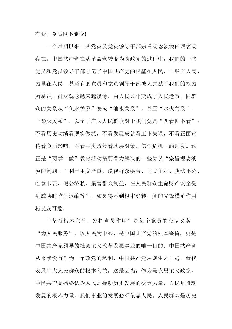 坚持根本宗旨　发挥党员作用　体会发言稿.docx_第3页