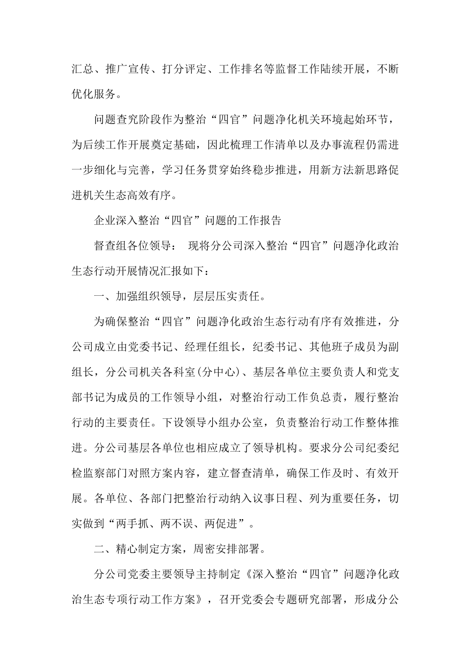 市场监督管理局整治“四官”问题工作进展报告.docx_第3页