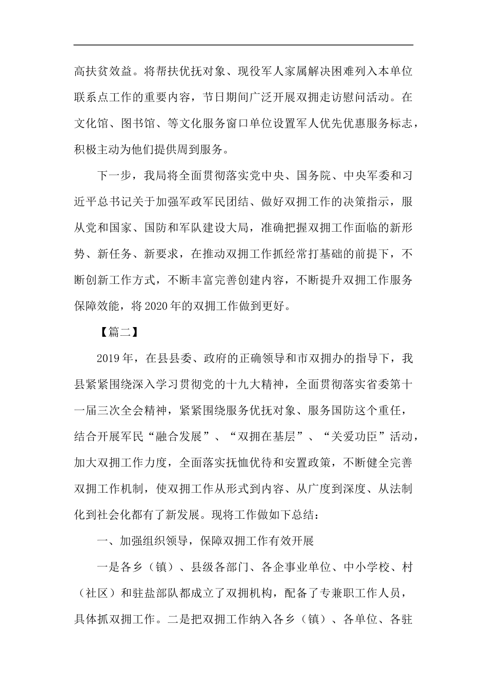 2019年双拥工作总结范文6篇汇编.docx_第3页
