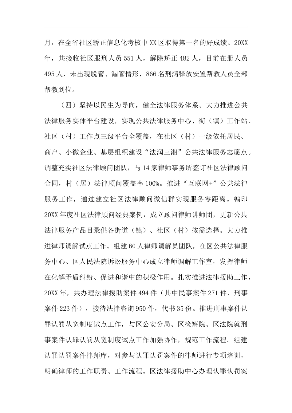 司法局年度工作总结5篇汇编.docx_第3页