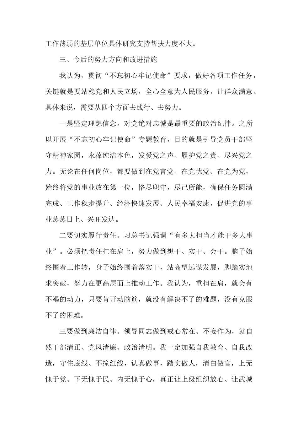 党员自查报告1200字.docx_第3页