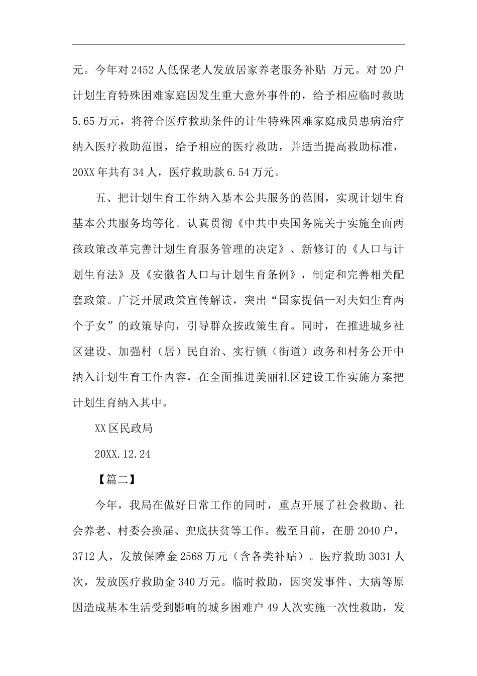民政局工作总结5篇汇编.docx_第3页