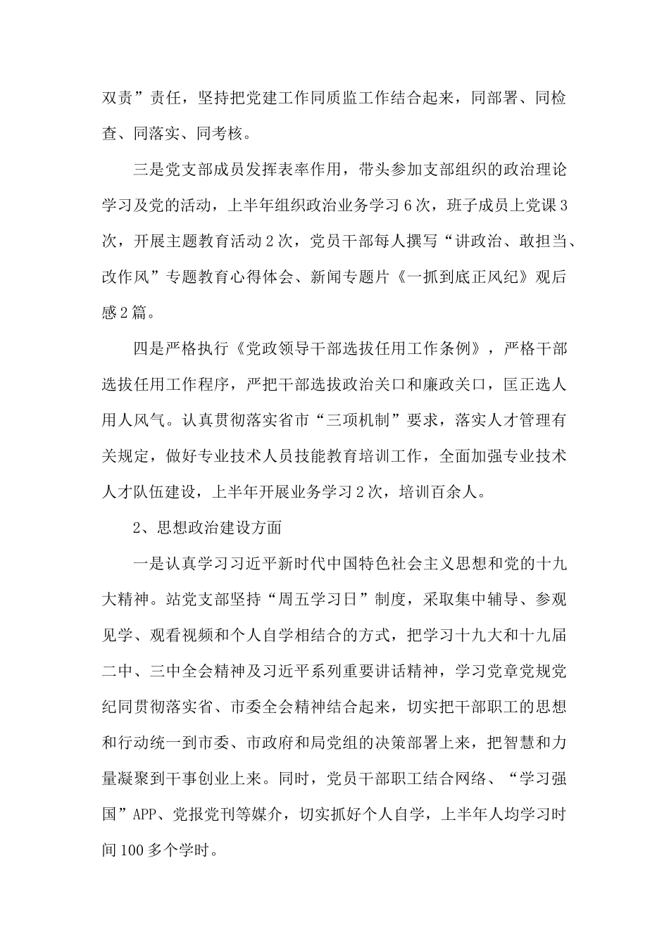 2019年党建及党风廉政建设工作总结.docx_第2页