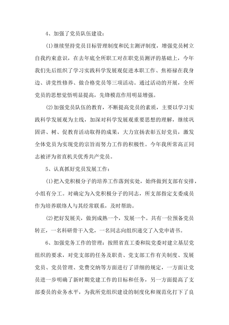 党支部年度工作总结报告.docx_第2页