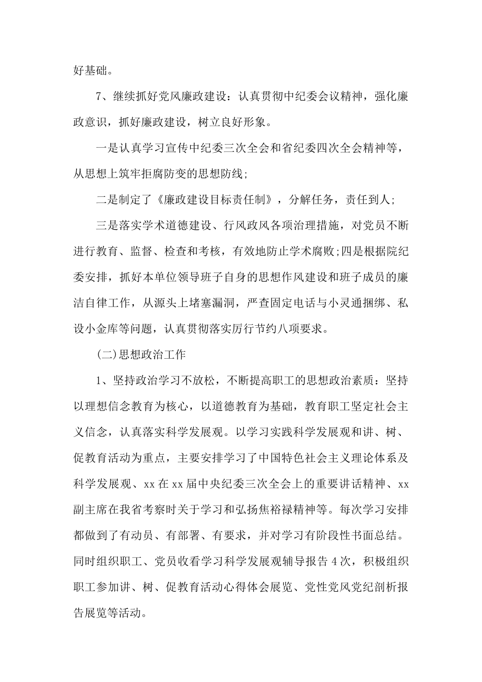 党支部年度工作总结报告.docx_第3页
