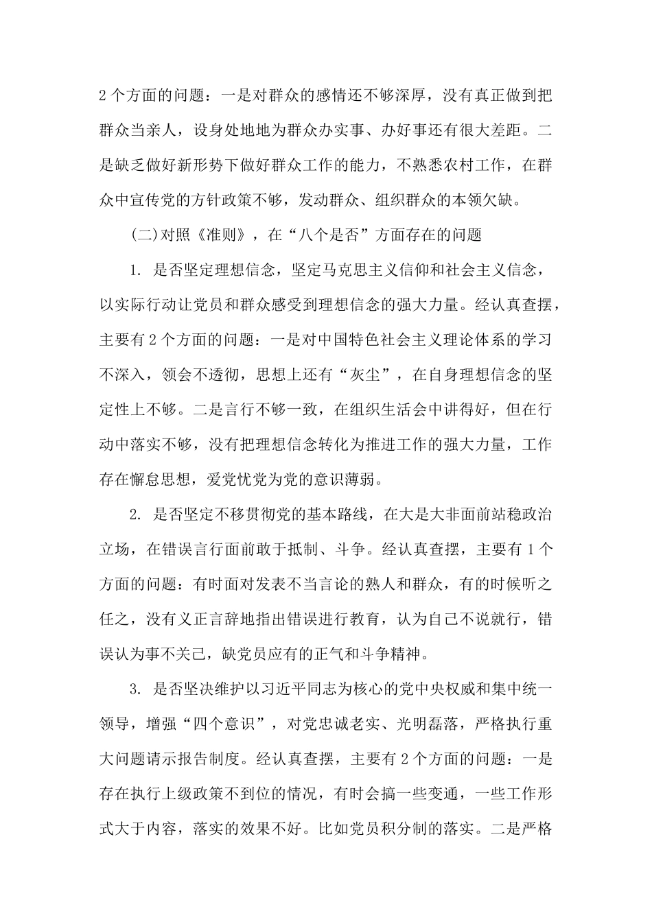 对照党章党规找差距个人检视材料.docx_第3页