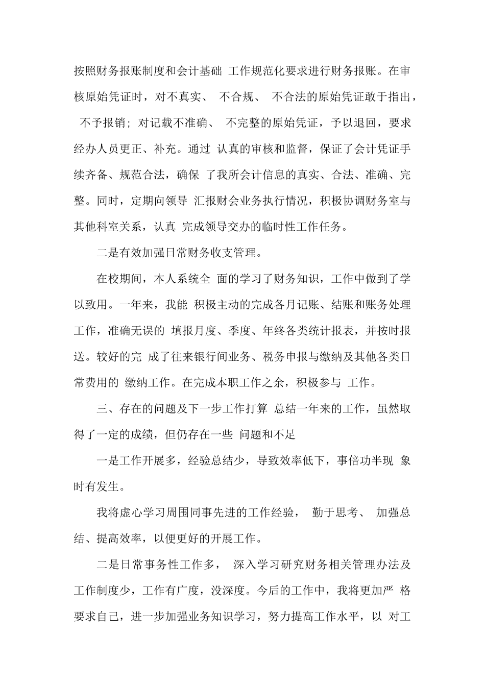 行政事业单位会计人员年终工作总结.docx_第2页