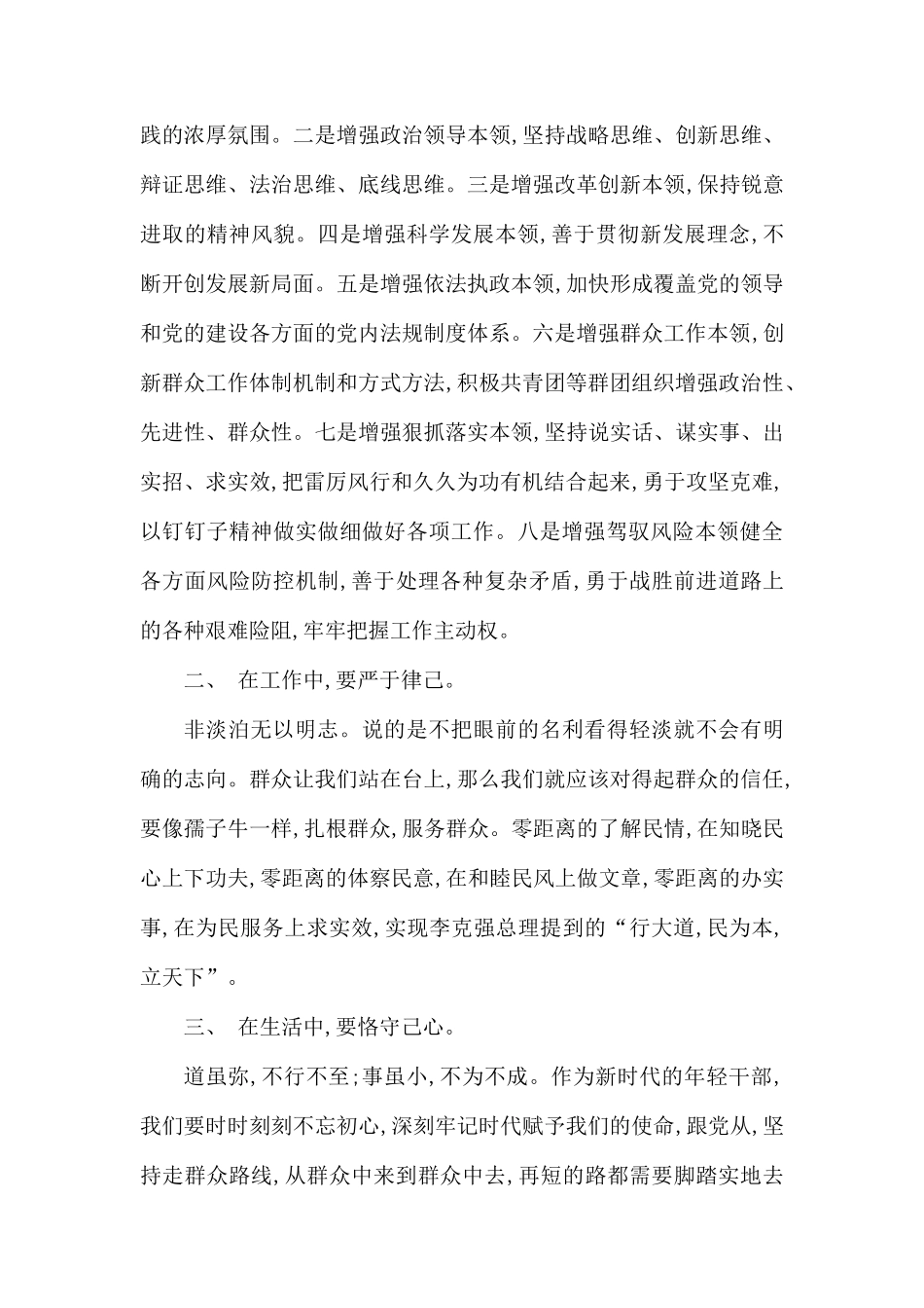 “青年大学习”心得体会.docx_第2页