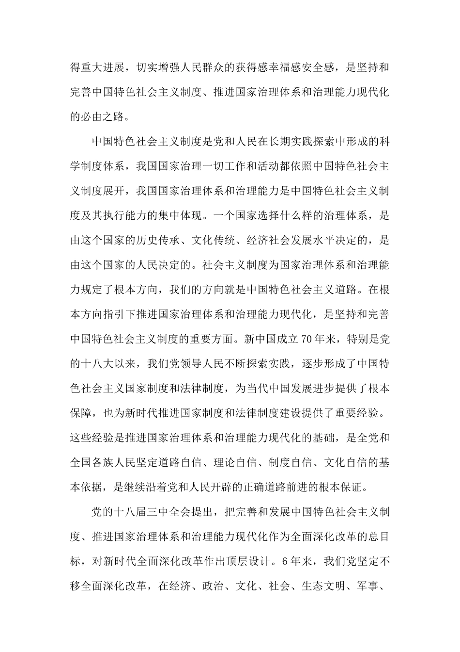 把我国制度优势更好转化为国家治理效能发言稿.docx_第2页