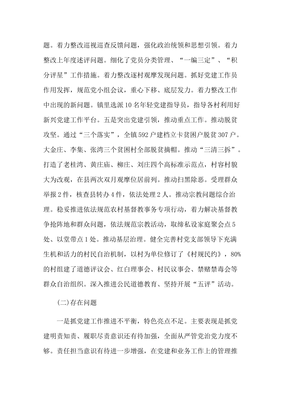 2019年度党建工作责任制述职报告及浅谈党建示范点的打造两篇.docx_第3页