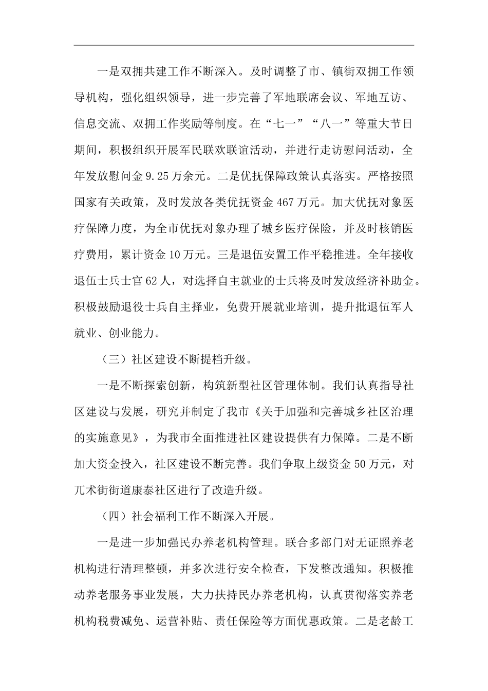民政局领导干部述职报告5篇汇编.docx_第2页